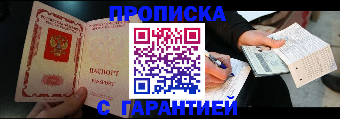 прописка ребенка в Тайшете