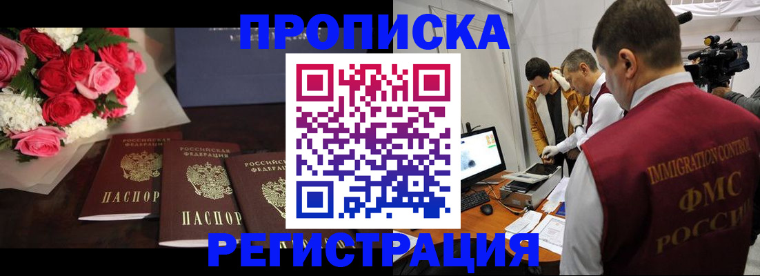 прописка в Тайшете